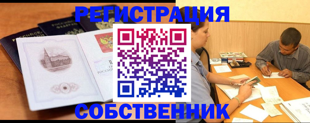 прописка законно в Набережных Челнах