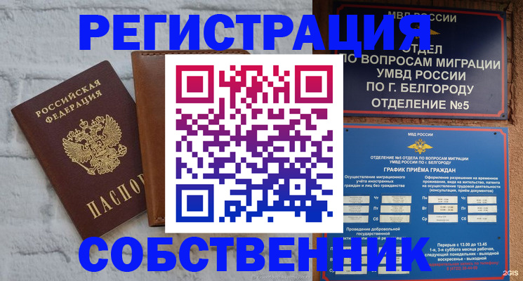 временная регистрация недорого в Набережных Челнах